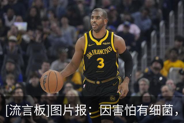 [流言板]图片报：因害怕有细菌，多特球员赛后拒绝在萨巴赫主场洗澡